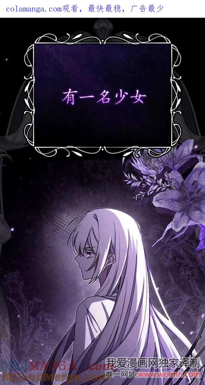 《短命恶女拒绝领养》序章 第1页