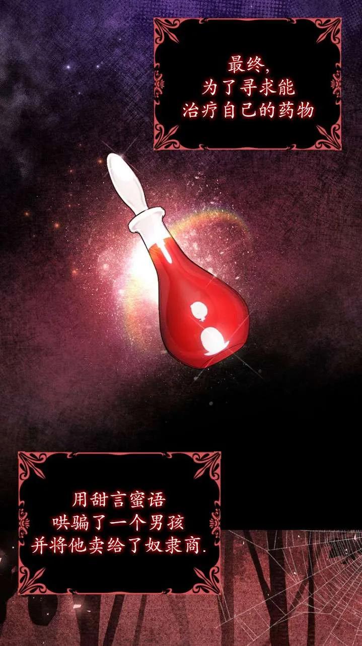 《短命恶女拒绝领养》序章 第6页