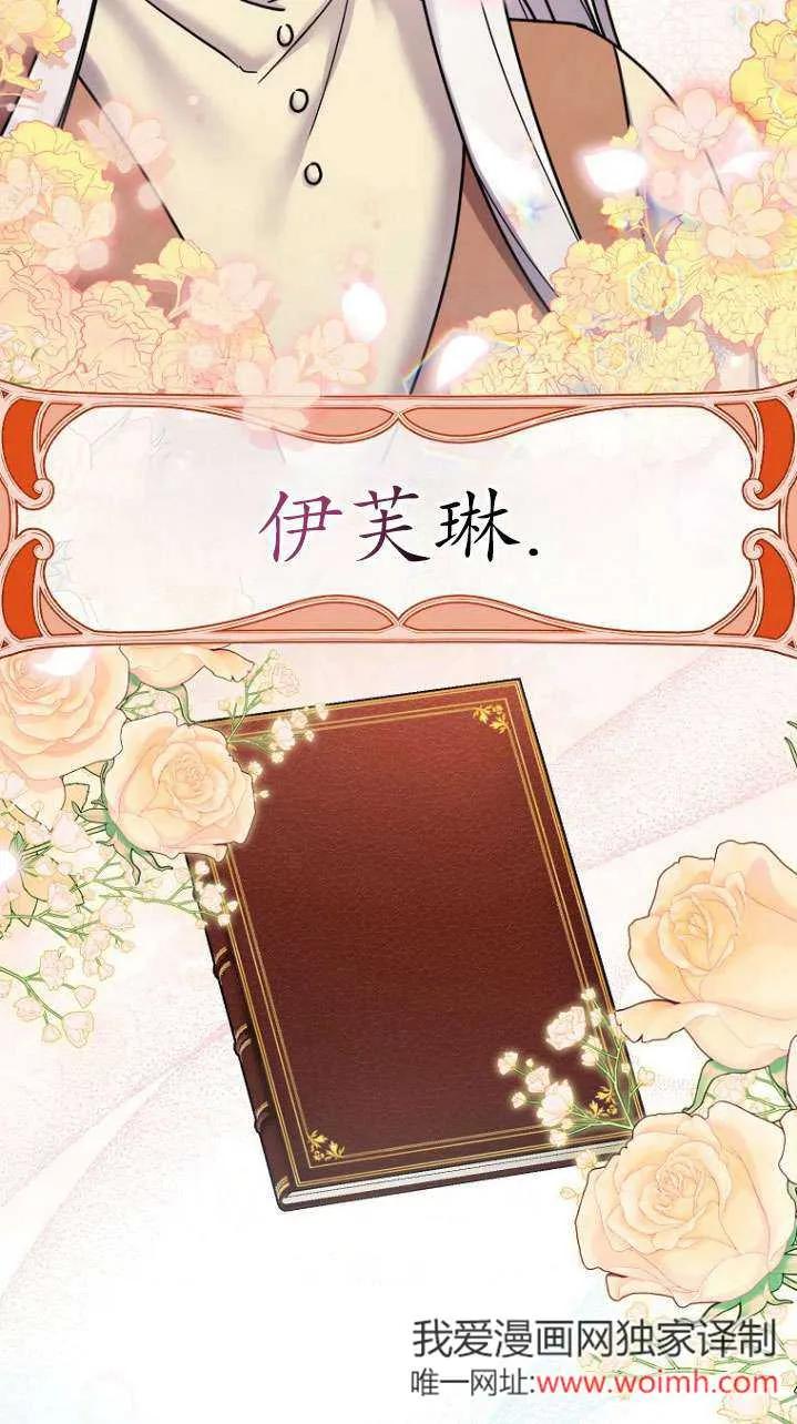 《短命恶女拒绝领养》序章 第12页