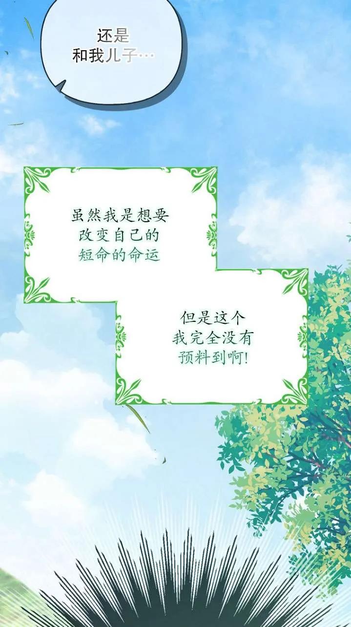 《短命恶女拒绝领养》序章 第20页