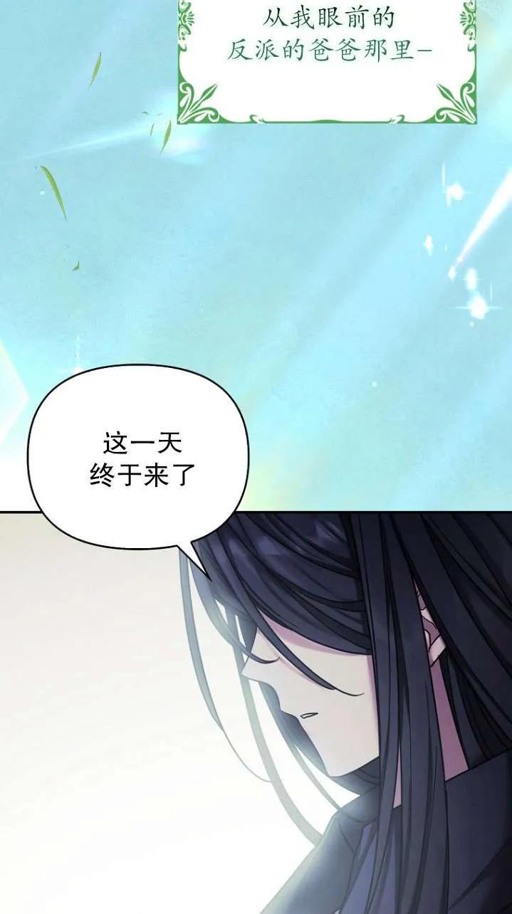 《短命恶女拒绝领养》序章 第14页
