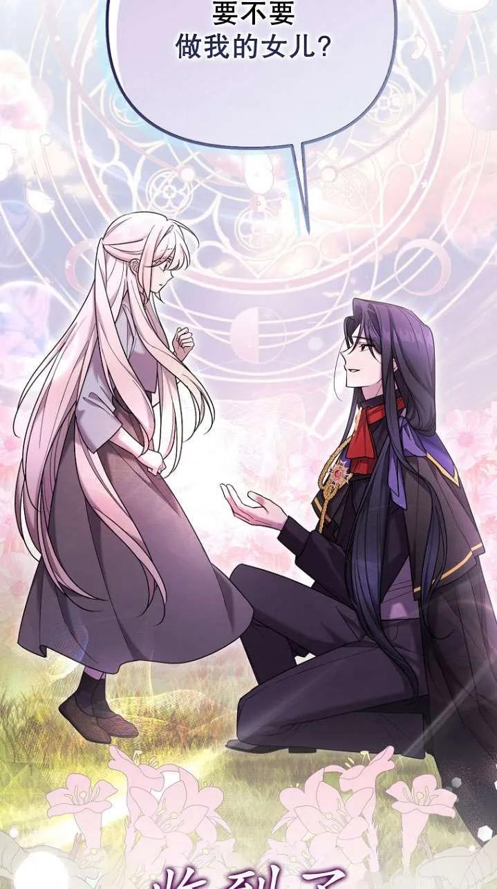 《短命恶女拒绝领养》序章 第16页
