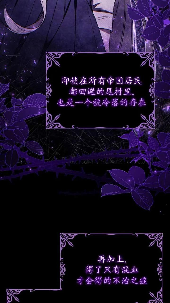 《短命恶女拒绝领养》序章 第4页