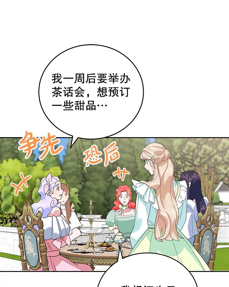 离婚后恶女专注烤蛋糕 - 18.赛丽娜的订单 - 第41张图