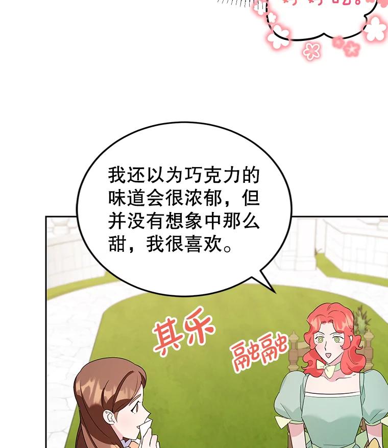 离婚后恶女专注烤蛋糕 - 18.赛丽娜的订单 - 第24张图