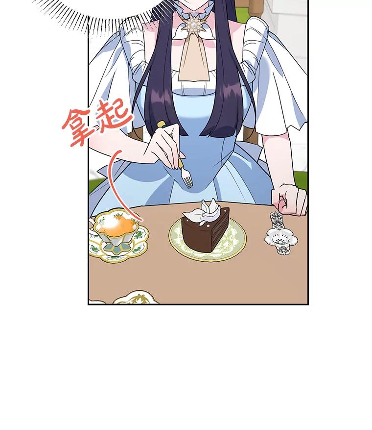 离婚后恶女专注烤蛋糕 - 18.赛丽娜的订单 - 第26张图