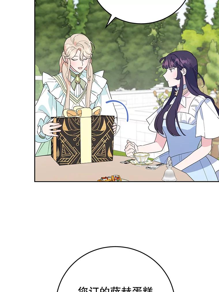 离婚后恶女专注烤蛋糕 - 18.赛丽娜的订单 - 第3张图