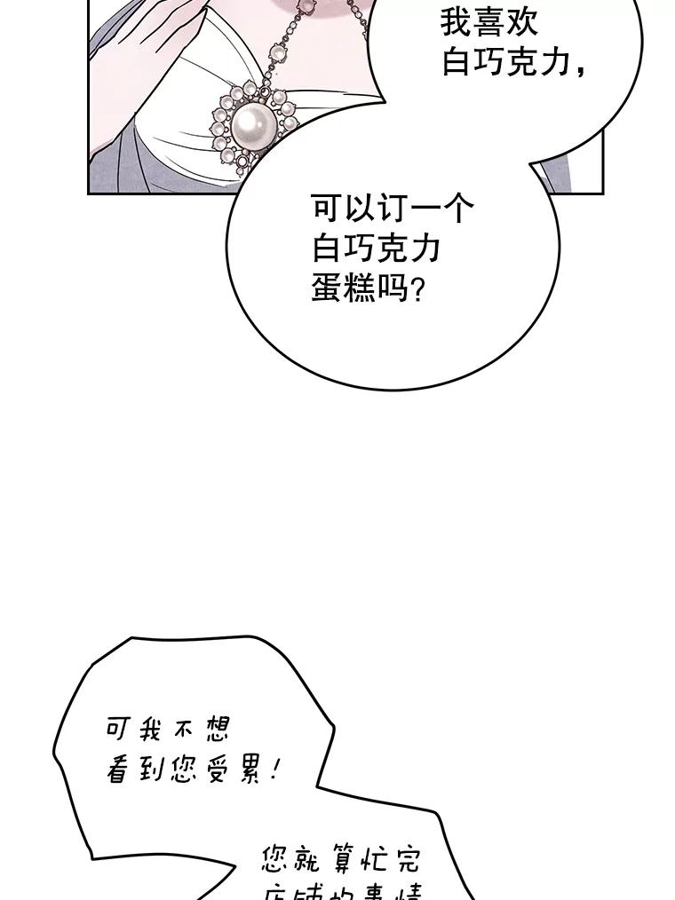 离婚后恶女专注烤蛋糕 - 18.赛丽娜的订单 - 第84张图