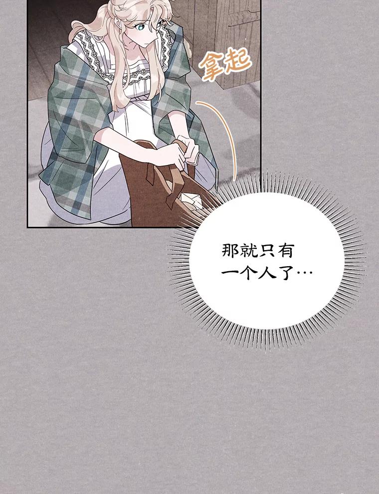 离婚后恶女专注烤蛋糕 - 18.赛丽娜的订单 - 第18张图