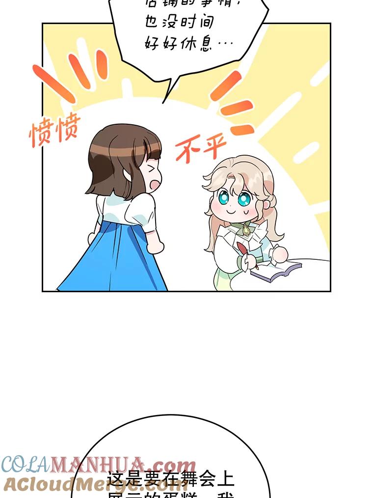 离婚后恶女专注烤蛋糕 - 18.赛丽娜的订单 - 第85张图