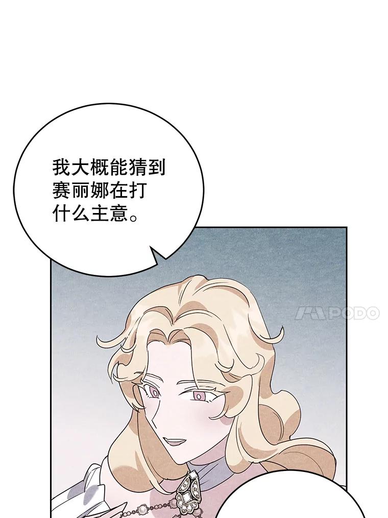 离婚后恶女专注烤蛋糕 - 18.赛丽娜的订单 - 第83张图