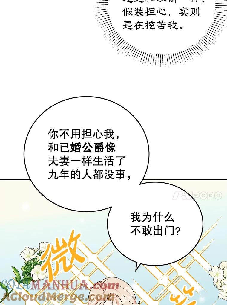 离婚后恶女专注烤蛋糕 - 18.赛丽娜的订单 - 第67张图