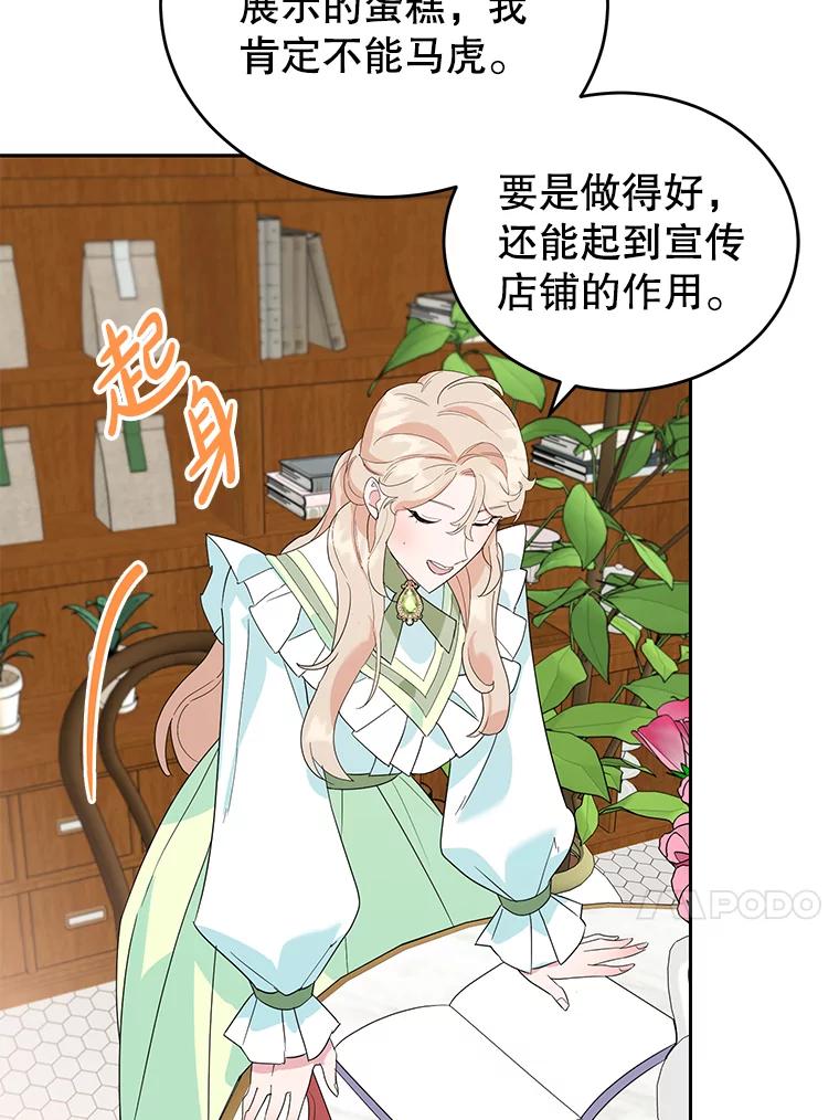 离婚后恶女专注烤蛋糕 - 18.赛丽娜的订单 - 第86张图