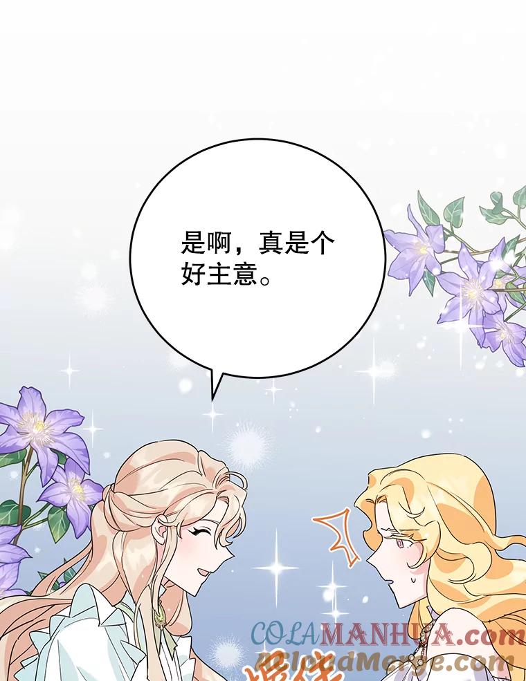 离婚后恶女专注烤蛋糕 - 18.赛丽娜的订单 - 第58张图