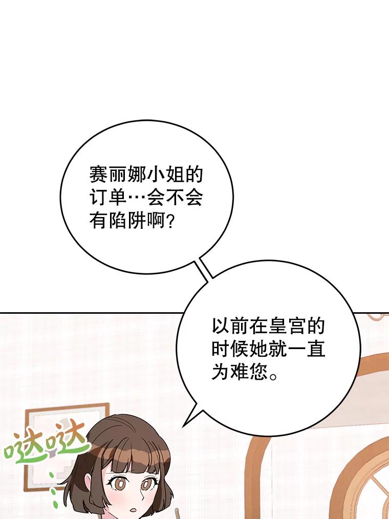 离婚后恶女专注烤蛋糕 - 18.赛丽娜的订单 - 第78张图