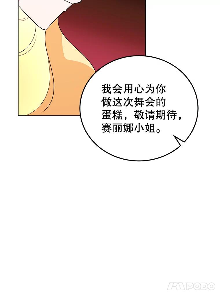 离婚后恶女专注烤蛋糕 - 18.赛丽娜的订单 - 第74张图