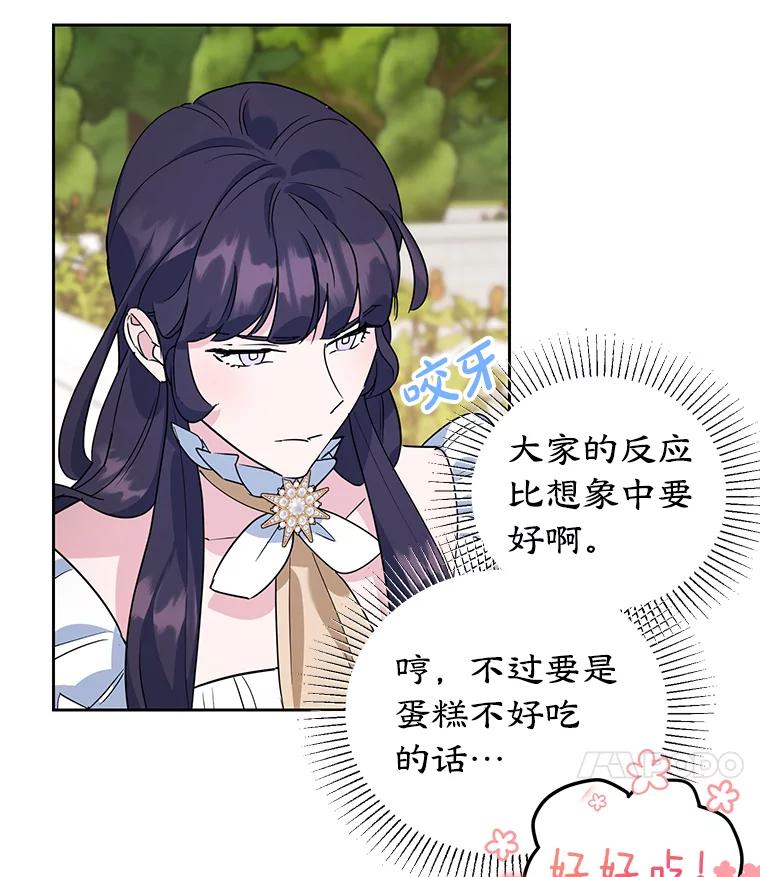 离婚后恶女专注烤蛋糕 - 18.赛丽娜的订单 - 第23张图