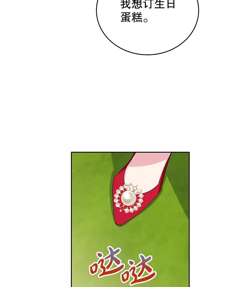 离婚后恶女专注烤蛋糕 - 18.赛丽娜的订单 - 第42张图