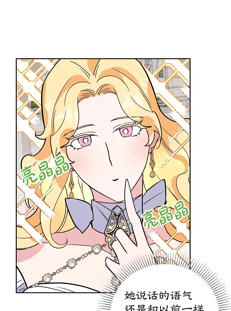 离婚后恶女专注烤蛋糕 - 18.赛丽娜的订单 - 第66张图