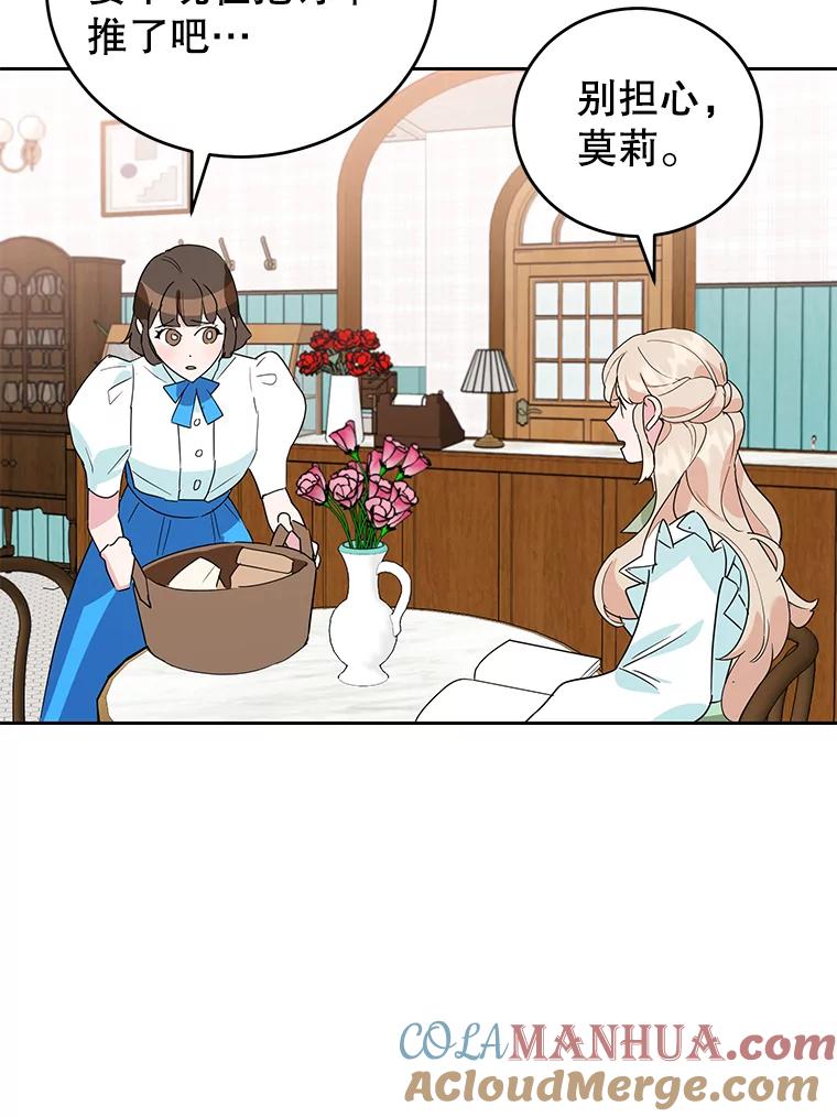 离婚后恶女专注烤蛋糕 - 18.赛丽娜的订单 - 第82张图