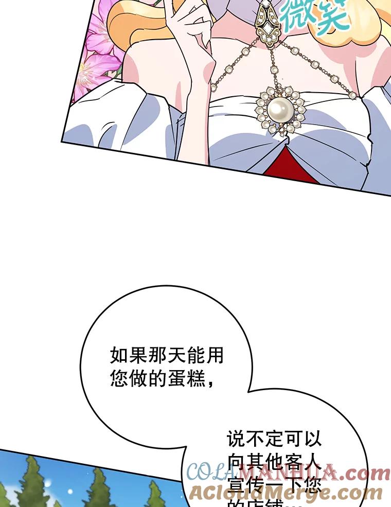 离婚后恶女专注烤蛋糕 - 18.赛丽娜的订单 - 第55张图