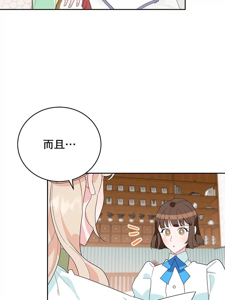 离婚后恶女专注烤蛋糕 - 18.赛丽娜的订单 - 第87张图