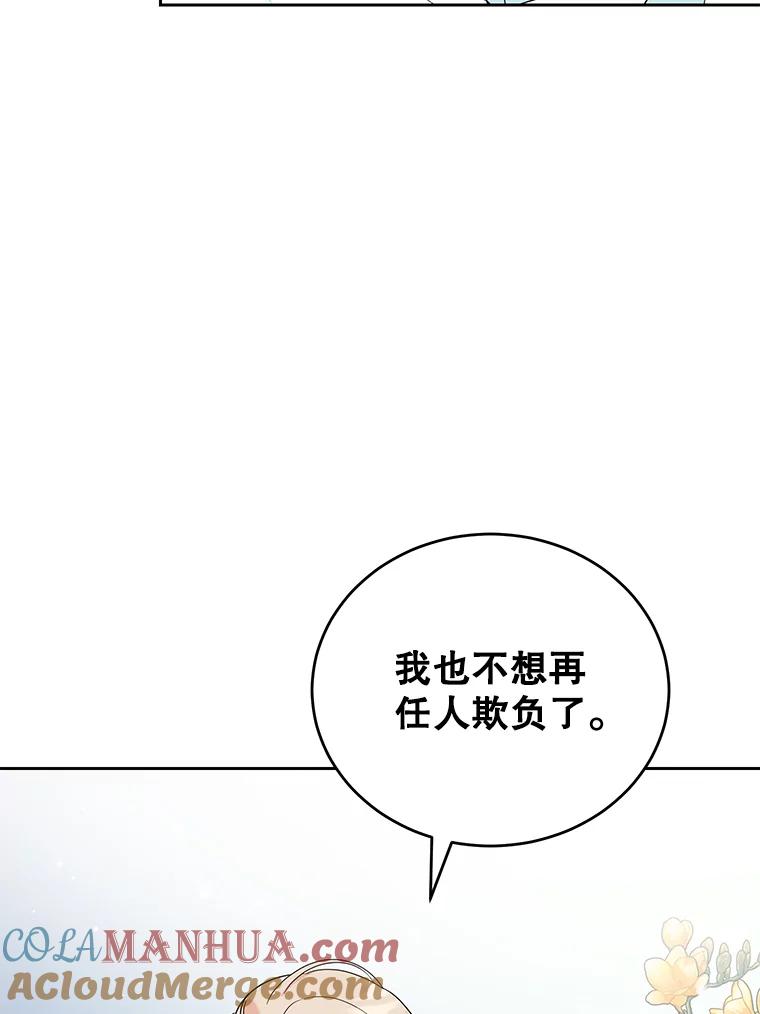 离婚后恶女专注烤蛋糕 - 18.赛丽娜的订单 - 第88张图