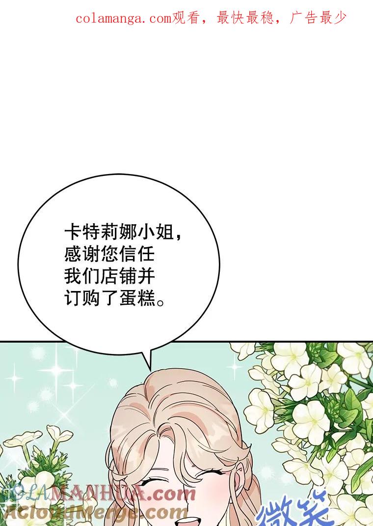 离婚后恶女专注烤蛋糕 - 18.赛丽娜的订单 - 第1张图