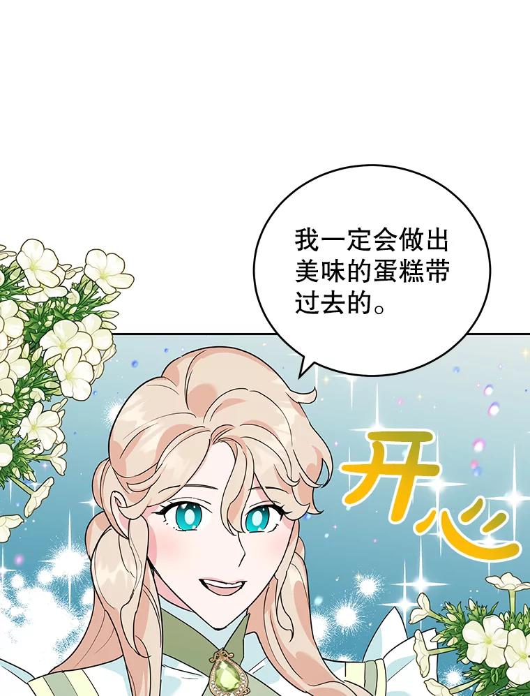 离婚后恶女专注烤蛋糕 - 18.赛丽娜的订单 - 第60张图