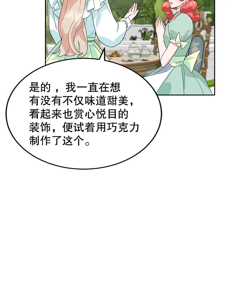 离婚后恶女专注烤蛋糕 - 18.赛丽娜的订单 - 第11张图