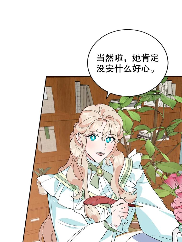 离婚后恶女专注烤蛋糕 - 18.赛丽娜的订单 - 第80张图