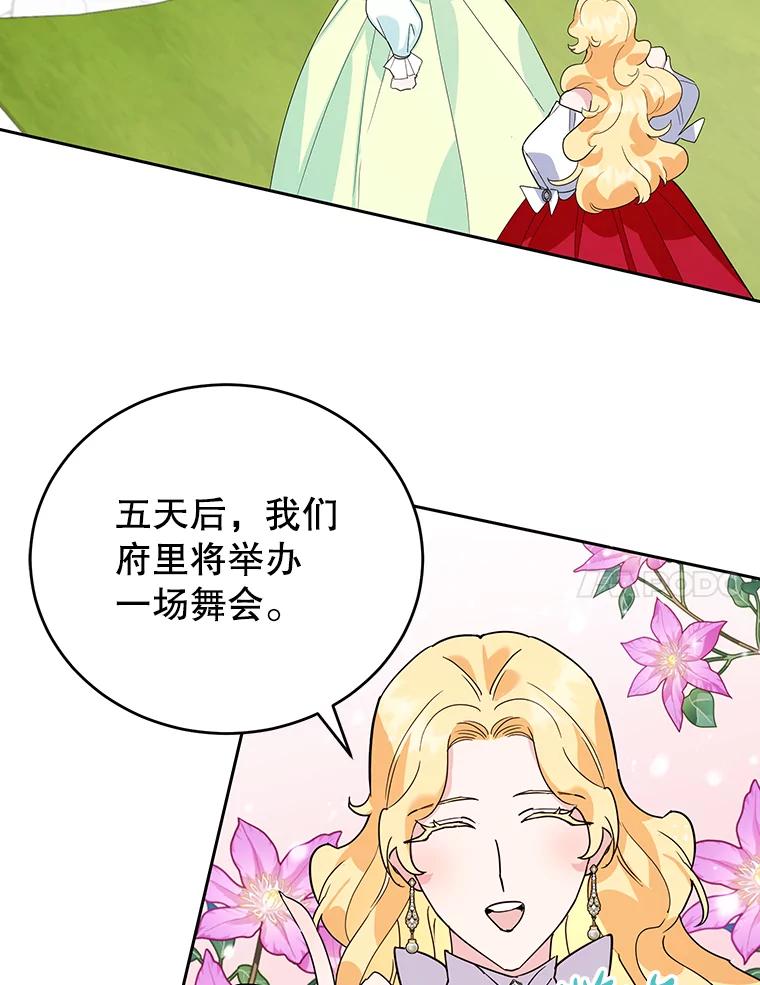 离婚后恶女专注烤蛋糕 - 18.赛丽娜的订单 - 第54张图