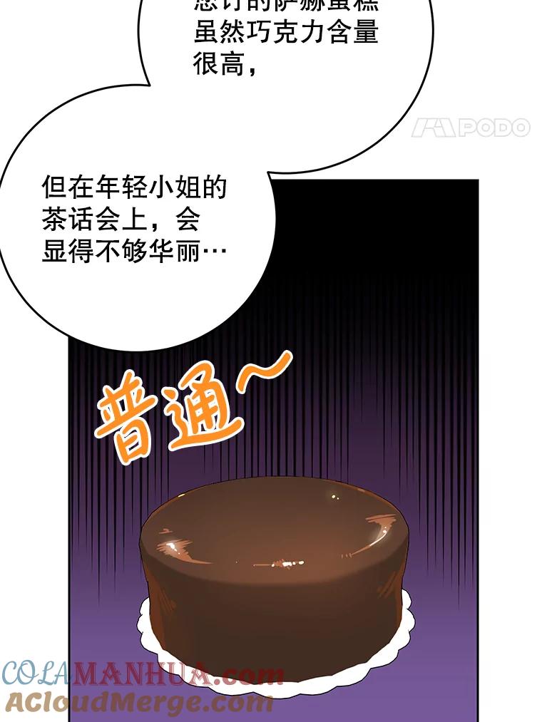 离婚后恶女专注烤蛋糕 - 18.赛丽娜的订单 - 第4张图