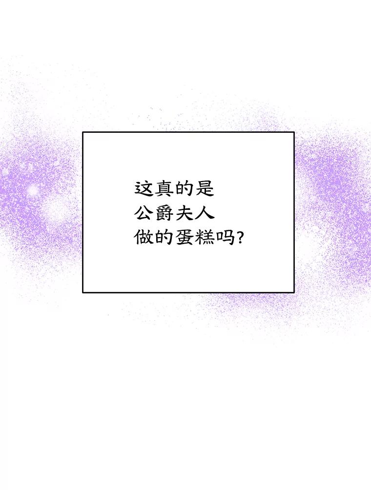 离婚后恶女专注烤蛋糕 - 18.赛丽娜的订单 - 第32张图