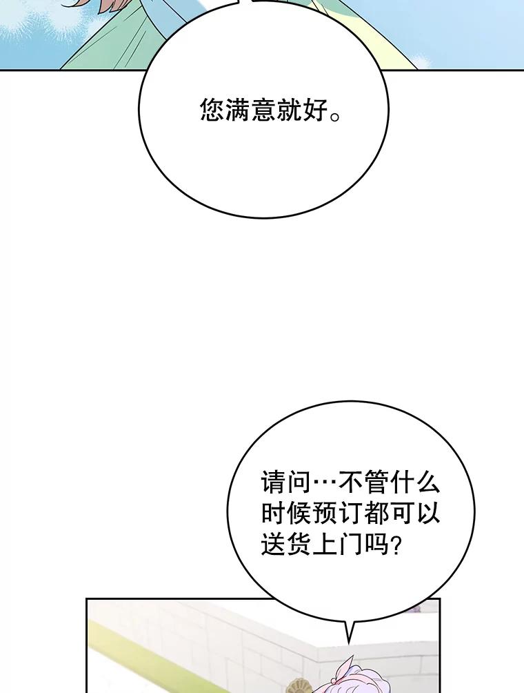 离婚后恶女专注烤蛋糕 - 18.赛丽娜的订单 - 第39张图