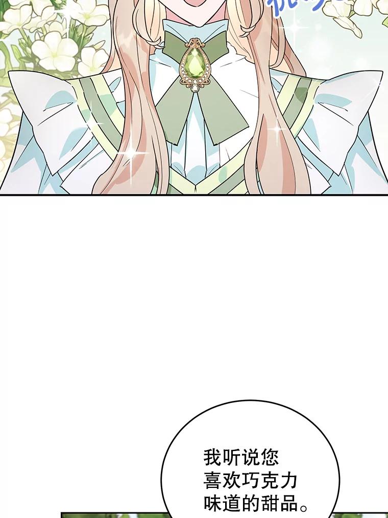 离婚后恶女专注烤蛋糕 - 18.赛丽娜的订单 - 第2张图