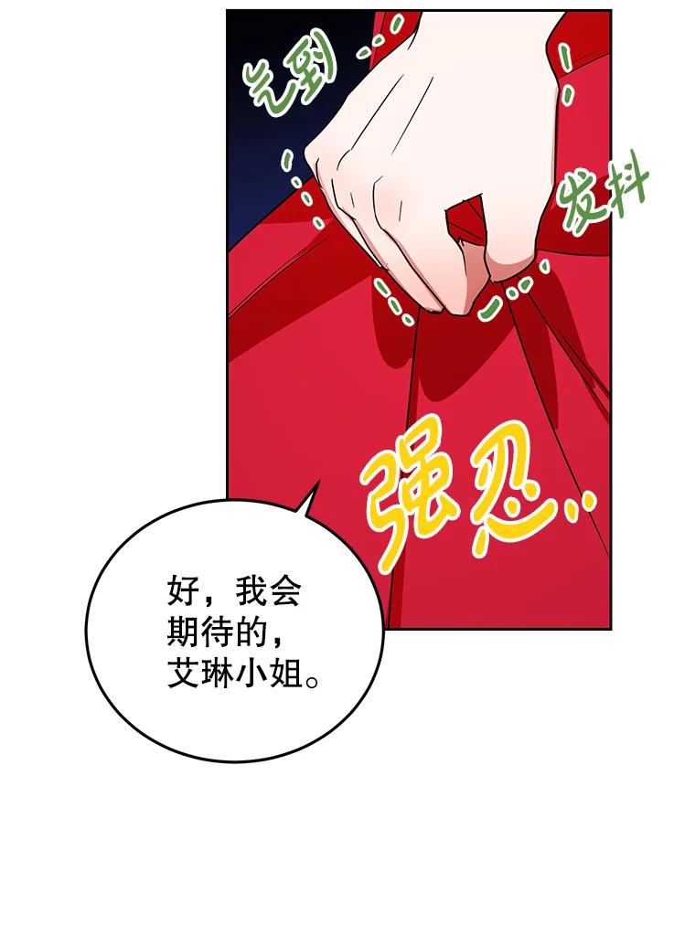 离婚后恶女专注烤蛋糕 - 18.赛丽娜的订单 - 第75张图