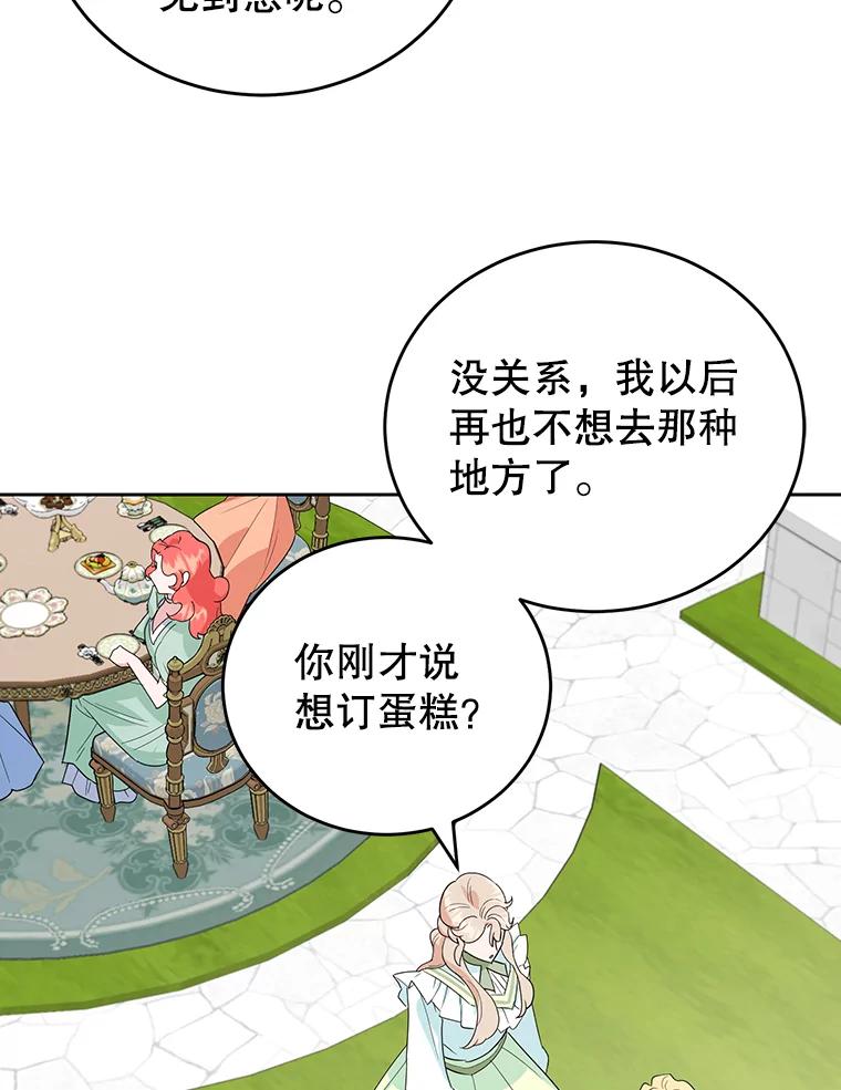 离婚后恶女专注烤蛋糕 - 18.赛丽娜的订单 - 第53张图