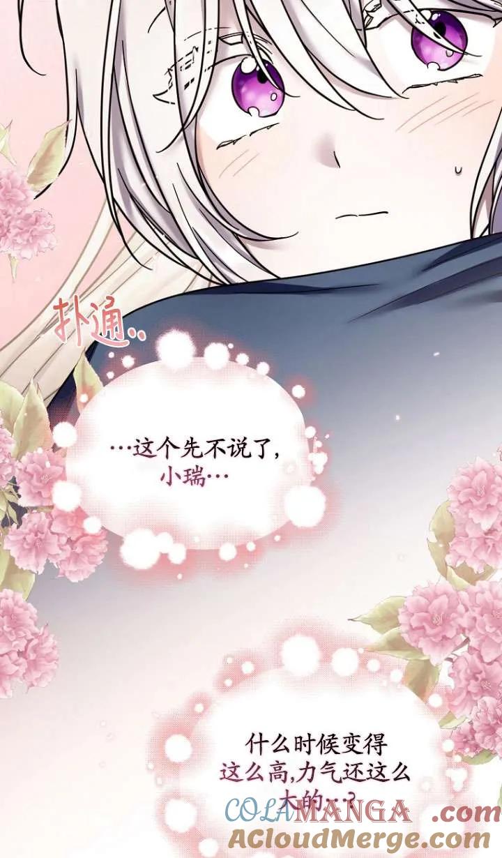 《短命恶女拒绝领养》第19话 第55页