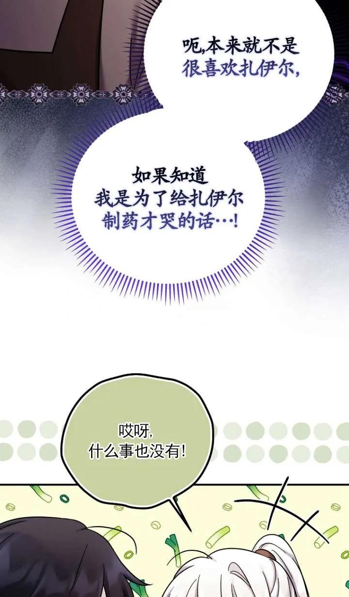 《短命恶女拒绝领养》第19话 第50页