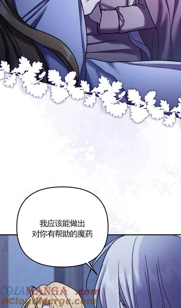 《短命恶女拒绝领养》第19话 第28页