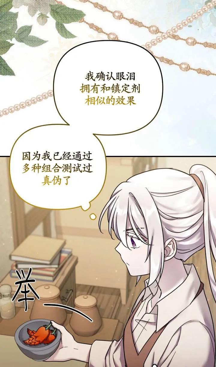 《短命恶女拒绝领养》第19话 第38页