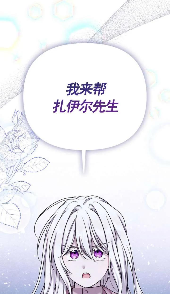 《短命恶女拒绝领养》第19话 第23页