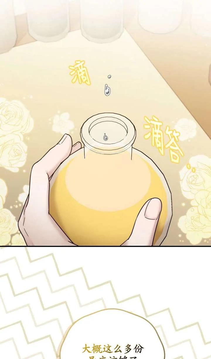 《短命恶女拒绝领养》第19话 第42页