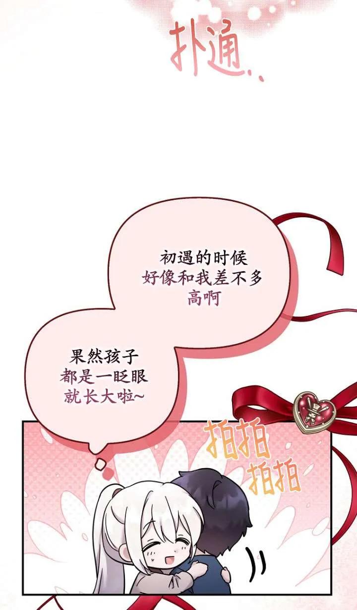 《短命恶女拒绝领养》第19话 第56页