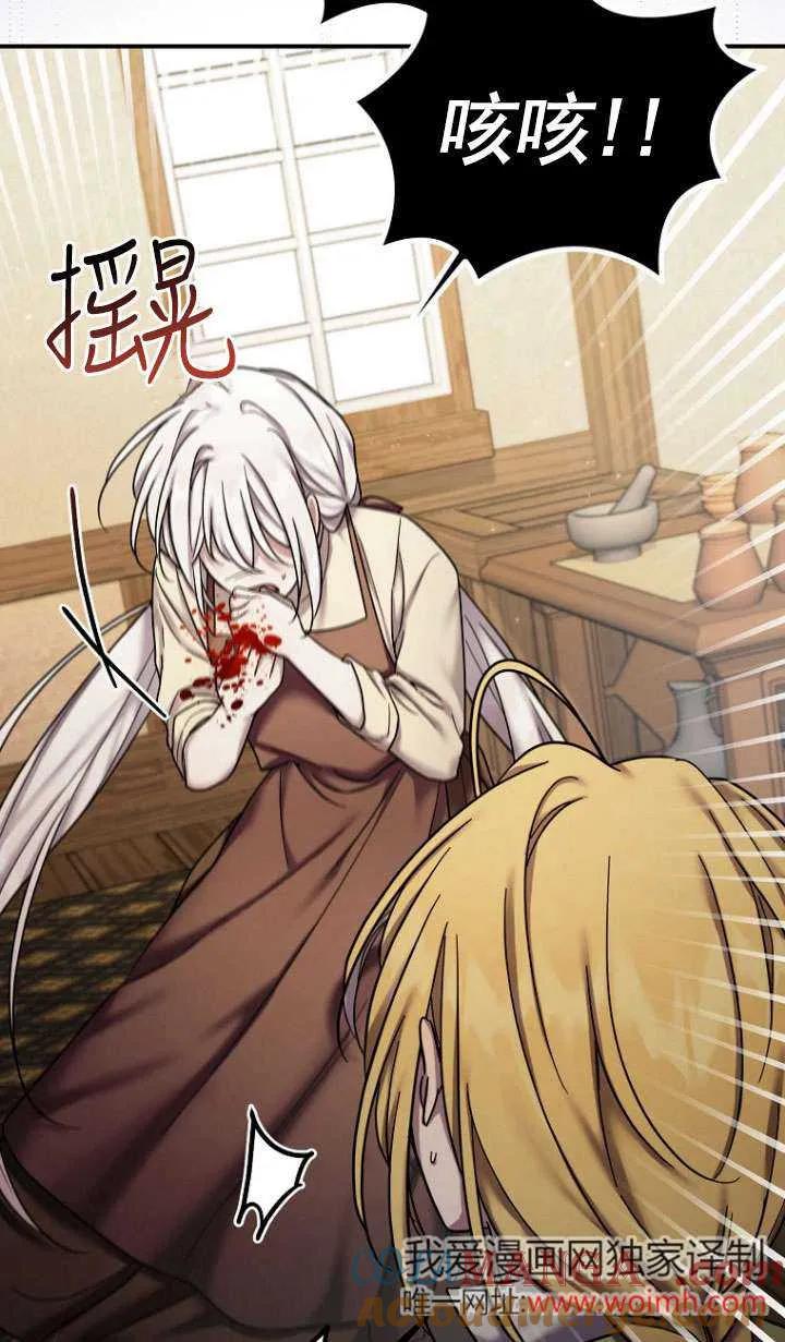 《短命恶女拒绝领养》第19话 第61页