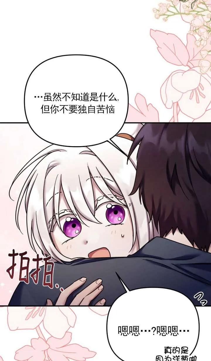 《短命恶女拒绝领养》第19话 第53页