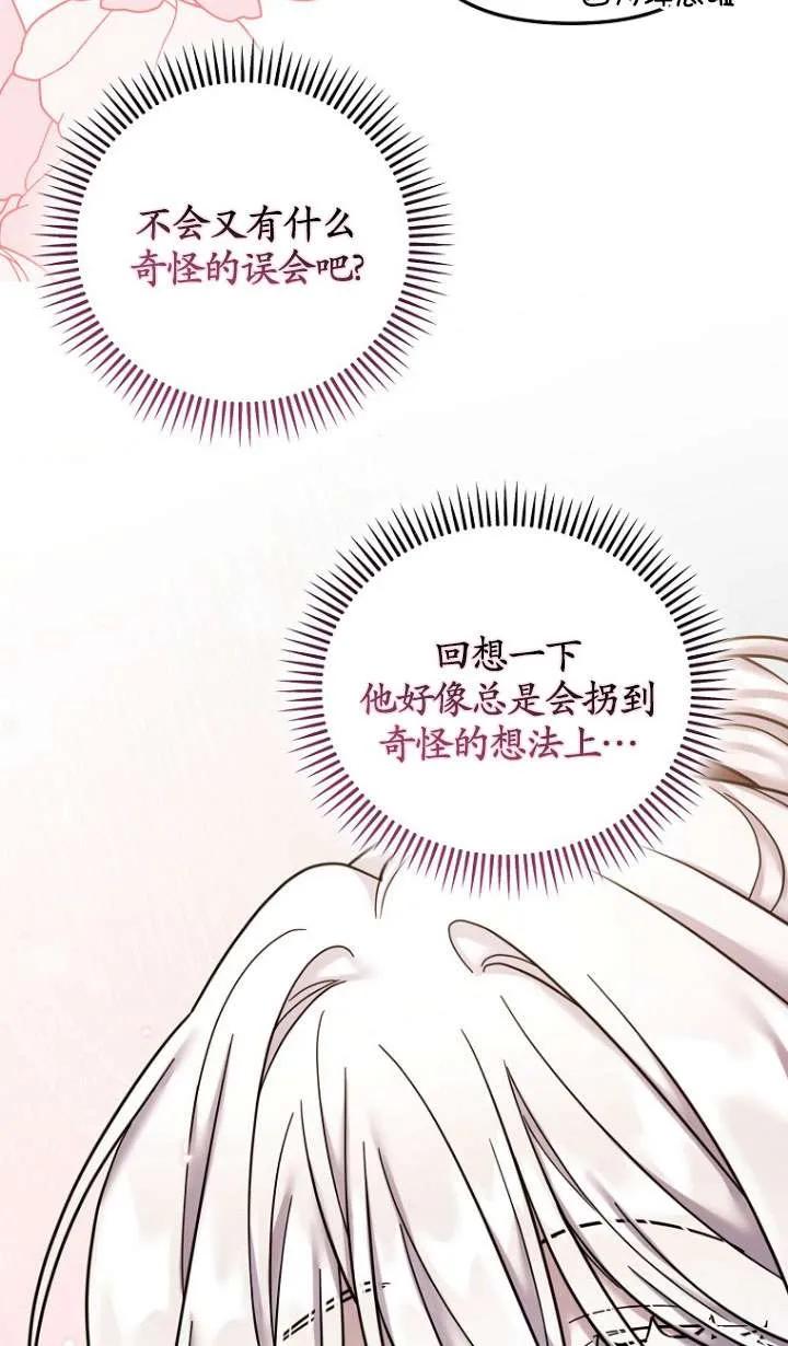 《短命恶女拒绝领养》第19话 第54页