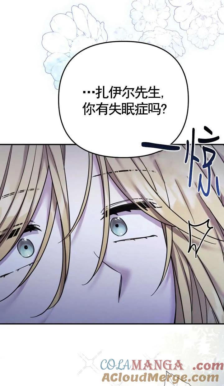 《短命恶女拒绝领养》第19话 第19页