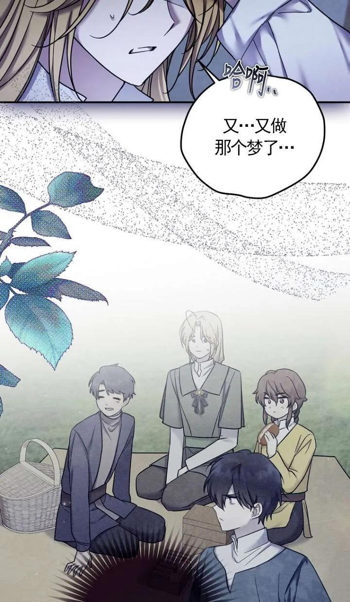 《短命恶女拒绝领养》第19话 第9页